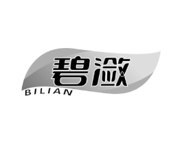碧潋商标原图 第03类化妆品