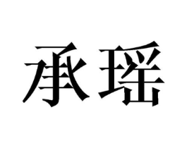 商标原图