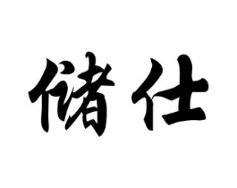 商标原图