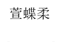 商标原图