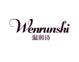 温润诗商标原图 第03类化妆品