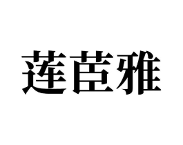 商标原图