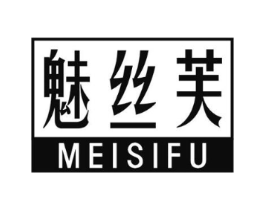 魅丝芙商标原图 第03类化妆品