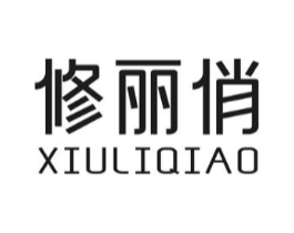 修丽俏商标原图 第03类化妆品