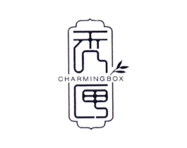 秀匣 CHARMINGBOX商标原图 第03类化妆品