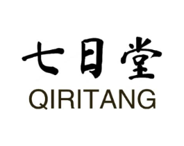 七日堂商标原图 第03类化妆品
