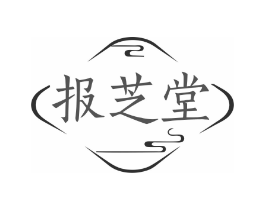 报芝堂商标原图 第03类化妆品