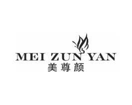 美尊颜商标原图 第03类化妆品