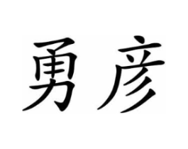 商标原图