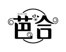 芭合商标原图 第03类化妆品