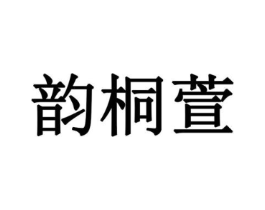 商标原图
