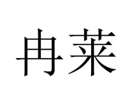 商标原图
