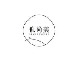 似尚美商标原图 第03类化妆品