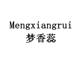 梦香蕊商标原图 第03类化妆品