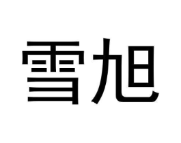 商标原图