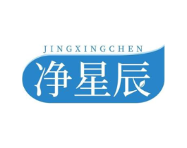 净星辰商标原图 第03类化妆品
