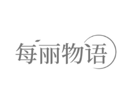 每丽物语商标原图 第03类化妆品