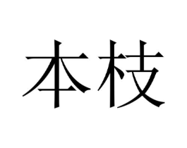 商标原图