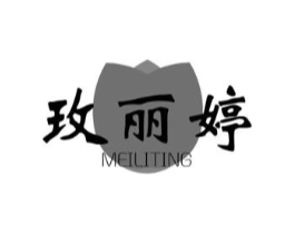 玫丽婷商标原图 第03类化妆品