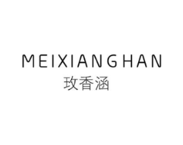 玫香涵商标原图 第03类化妆品