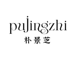 朴景芝商标原图 第03类化妆品