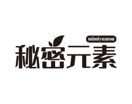 秘密元素商标原图 第03类化妆品