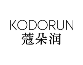 KODORUN 蔻朵润商标原图 第03类化妆品