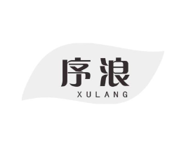 序浪商标原图 第03类化妆品