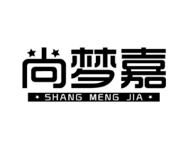 尚梦嘉商标原图 第03类化妆品