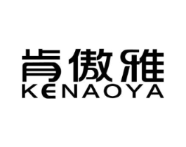 肯傲雅商标原图 第03类化妆品