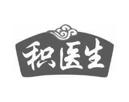 积医生商标原图 第03类化妆品