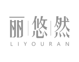 丽悠然商标原图 第03类化妆品