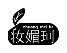 妆媚珂商标原图 第03类化妆品