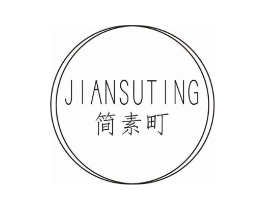 简素町商标原图 第03类化妆品