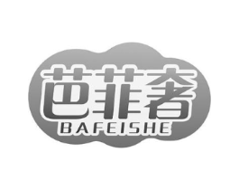芭菲奢商标原图 第03类化妆品