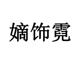 商标原图