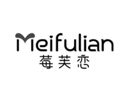 莓芙恋商标原图 第03类化妆品