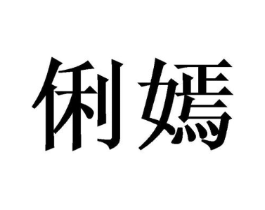 商标原图