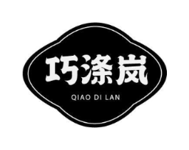 巧涤岚商标原图 第03类化妆品