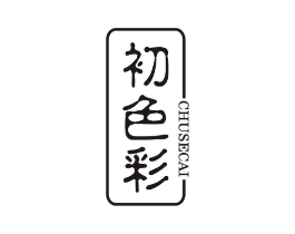 初色彩商标原图 第03类化妆品