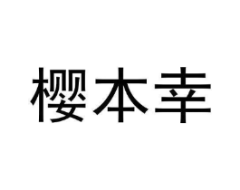 商标原图
