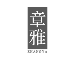 章雅商标原图 第03类化妆品