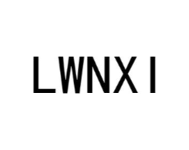 LWNXI商标原图 第03类化妆品