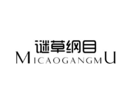 谜草纲目商标原图 第03类化妆品
