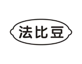 法比豆商标原图 第03类化妆品