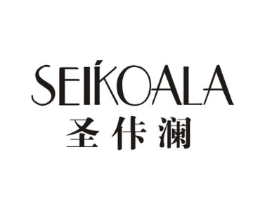 SEIKOALA 圣佧澜商标原图 第03类化妆品
