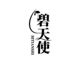 碧天使商标原图 第03类化妆品