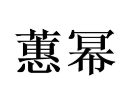 商标原图