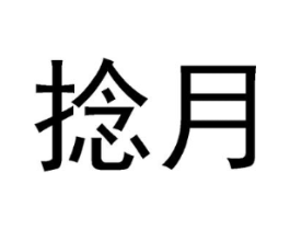 商标原图