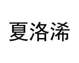 商标原图